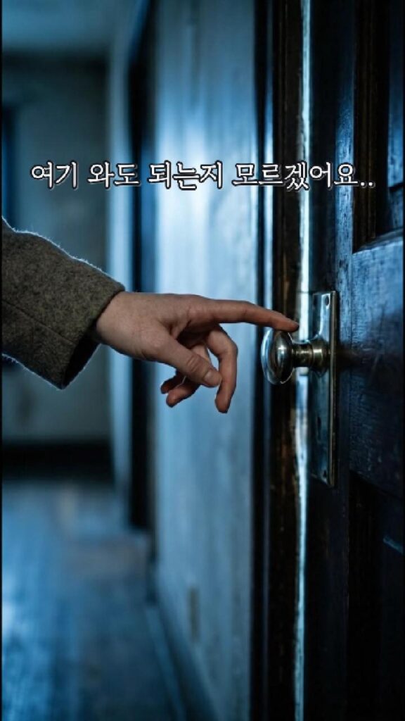 상담센터문앞 주저하는 모습